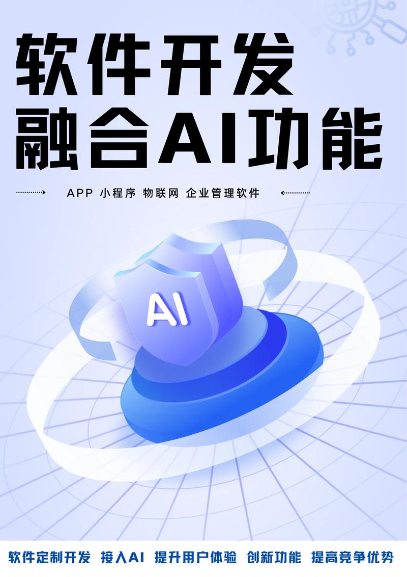 开发AI功能软件的体验 从科幻走进现实的智能之旅